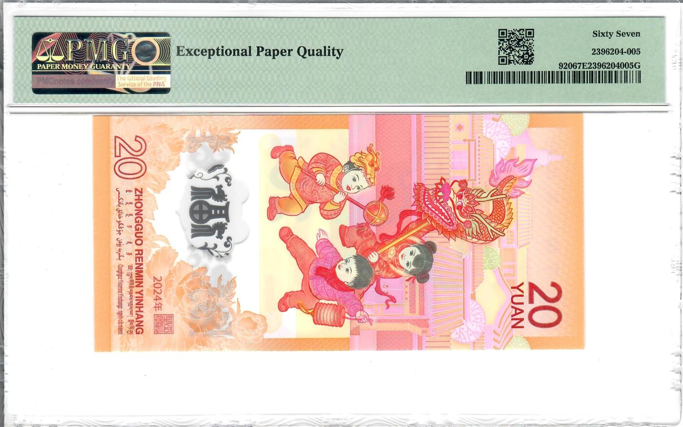 大中华拍卖第795期 龙钞2420 J051066560