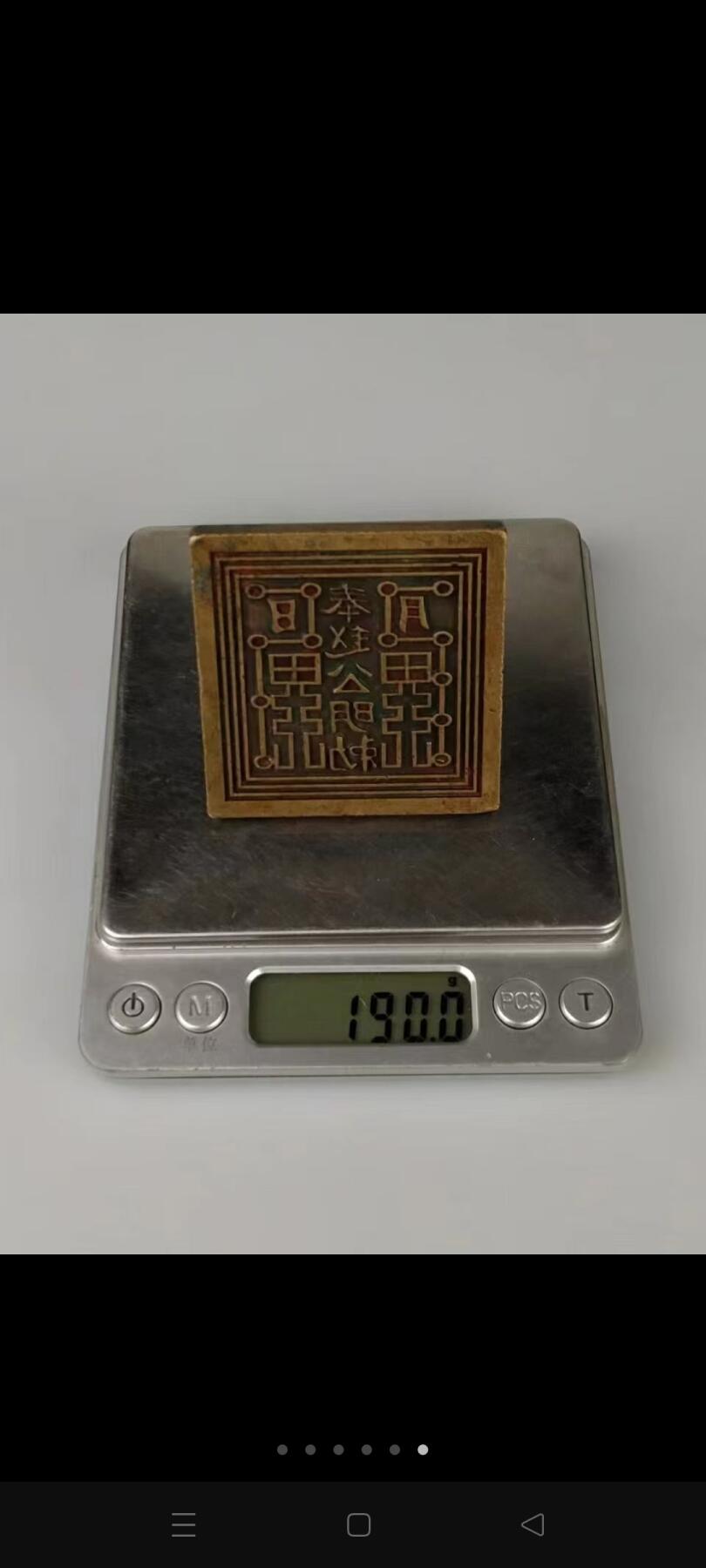 旧藏    【财神赵公明】铜印章、"金龙如意正乙龙虎玄坛真君"，率领招宝天尊、纳珍天尊、招财使者和利市仙官等，统管人世间一切金银财宝。