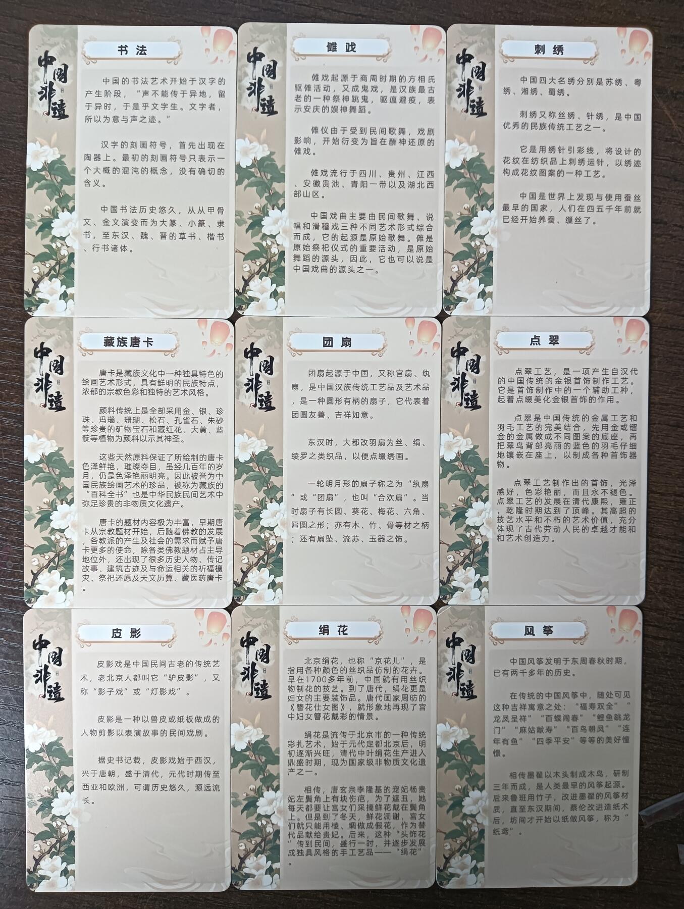 花开卡拍第40期（9月28号周日截拍，品控勿拍!!!拍品不寄存，运费5元，自制卡难免瑕疵，可能存在轻微撞角爆边等出厂瑕疵，品控介意勿拍！） 卡兔 非遗套卡 彩闪套9张，卡背有一张角脱胶，非常明显介意勿拍