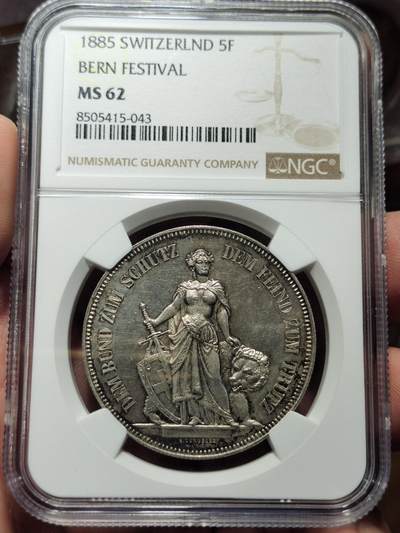 中外钱币第二场 - NGC-MS62瑞士1885年伯尔尼射击节5法郎银币