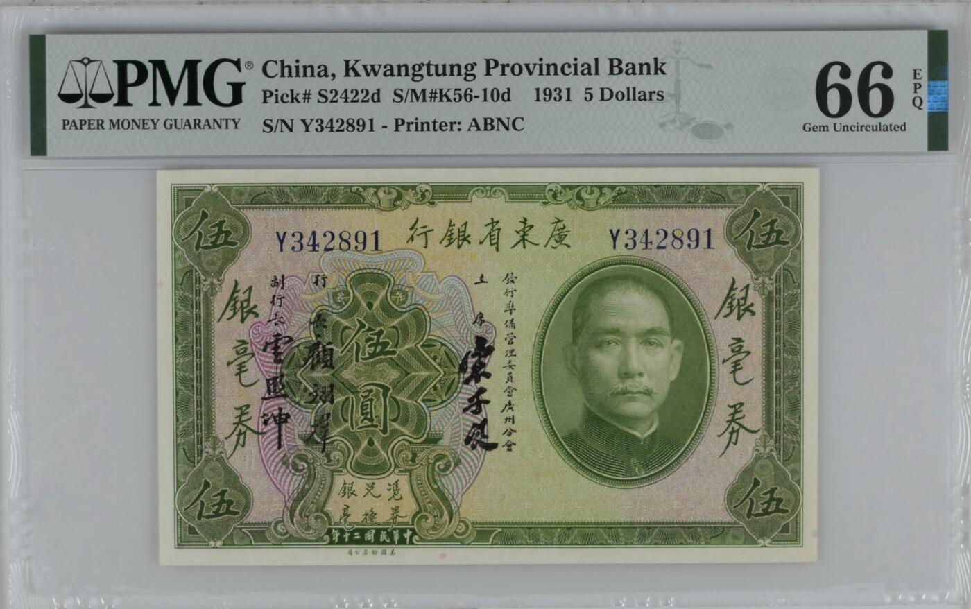 （自动截拍）PMG评级民国纸币专拍第20251003期，全场包邮 【乾奕收藏】出民国20年1931年广东省银行银毫券伍毫，美国PMG66E