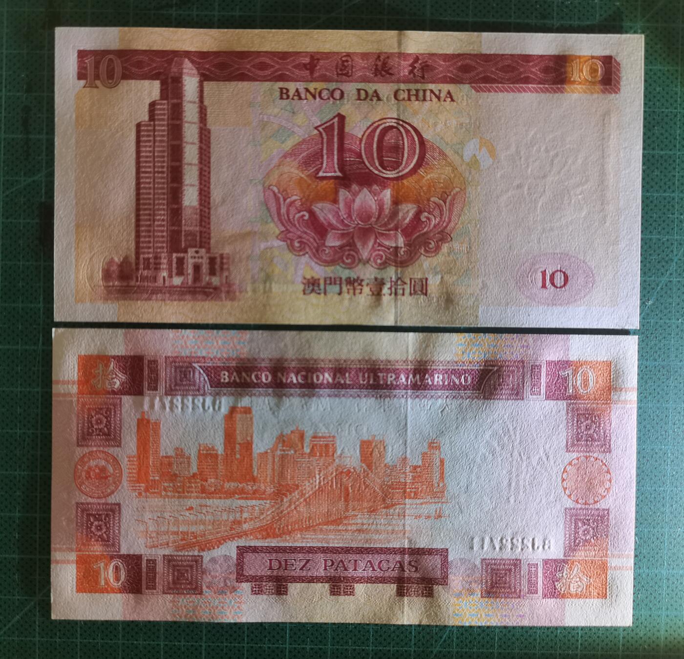 20250928期 全新UNC澳门2001年10元1对，同年份，首尾222同号