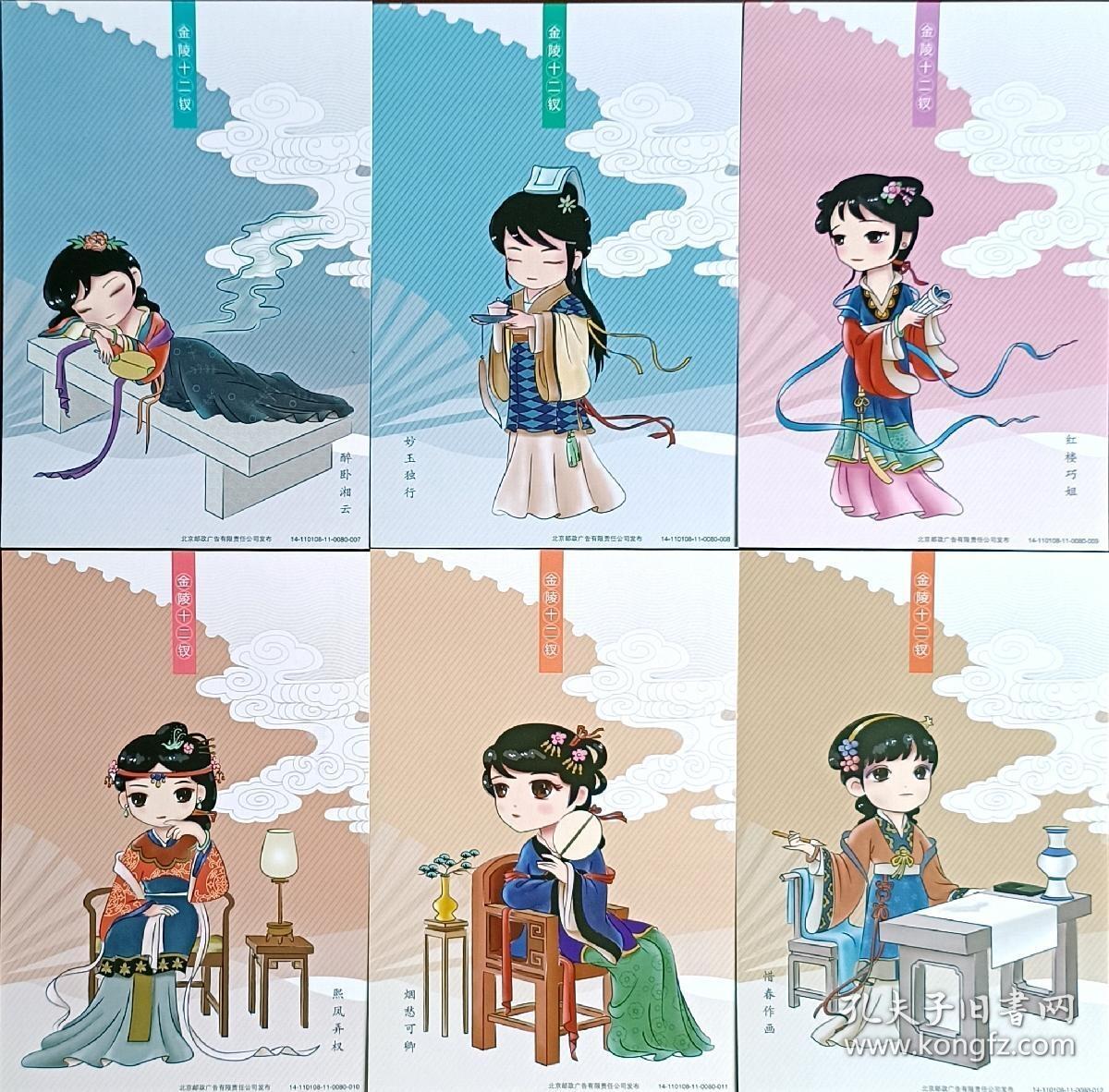↓君缘收藏605期☞钱币邮品↓无佣金、可寄存、满30元包邮  明信片，2009年红楼梦邮局金陵十二钗 80分邮资明信片12全