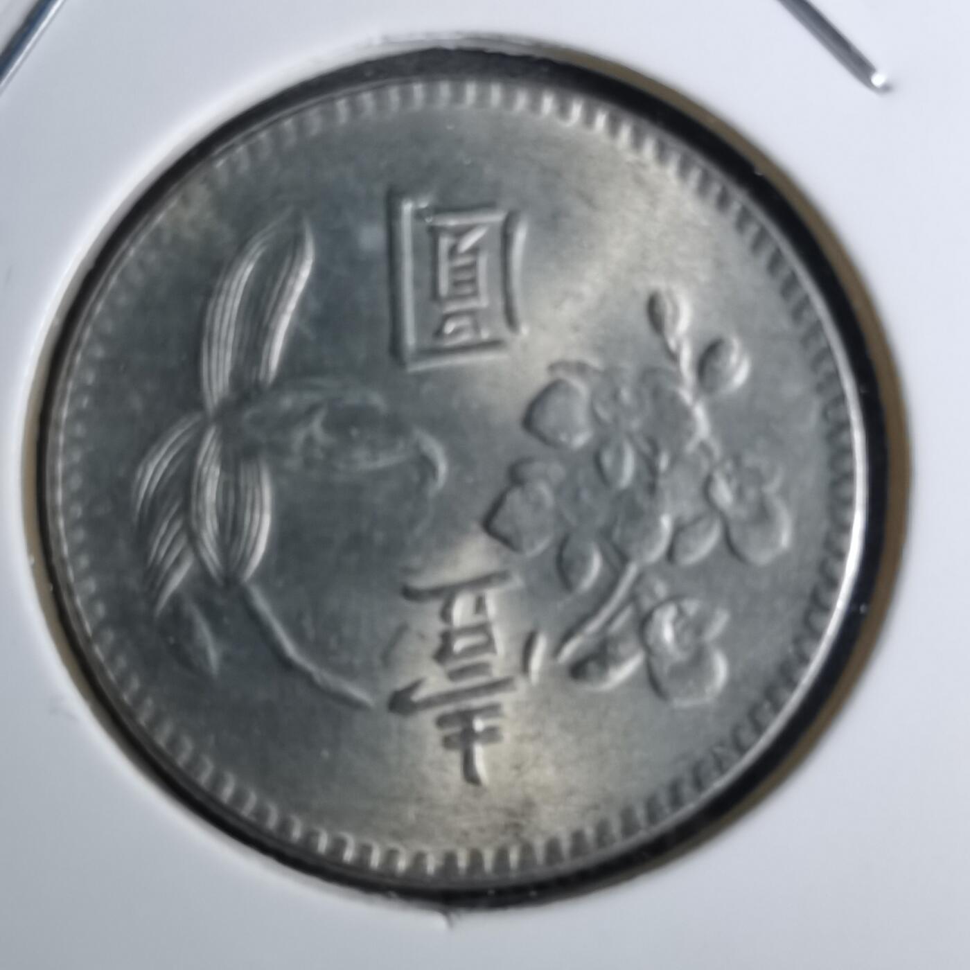 沼泽如烟--第854场 民国六十三年一元