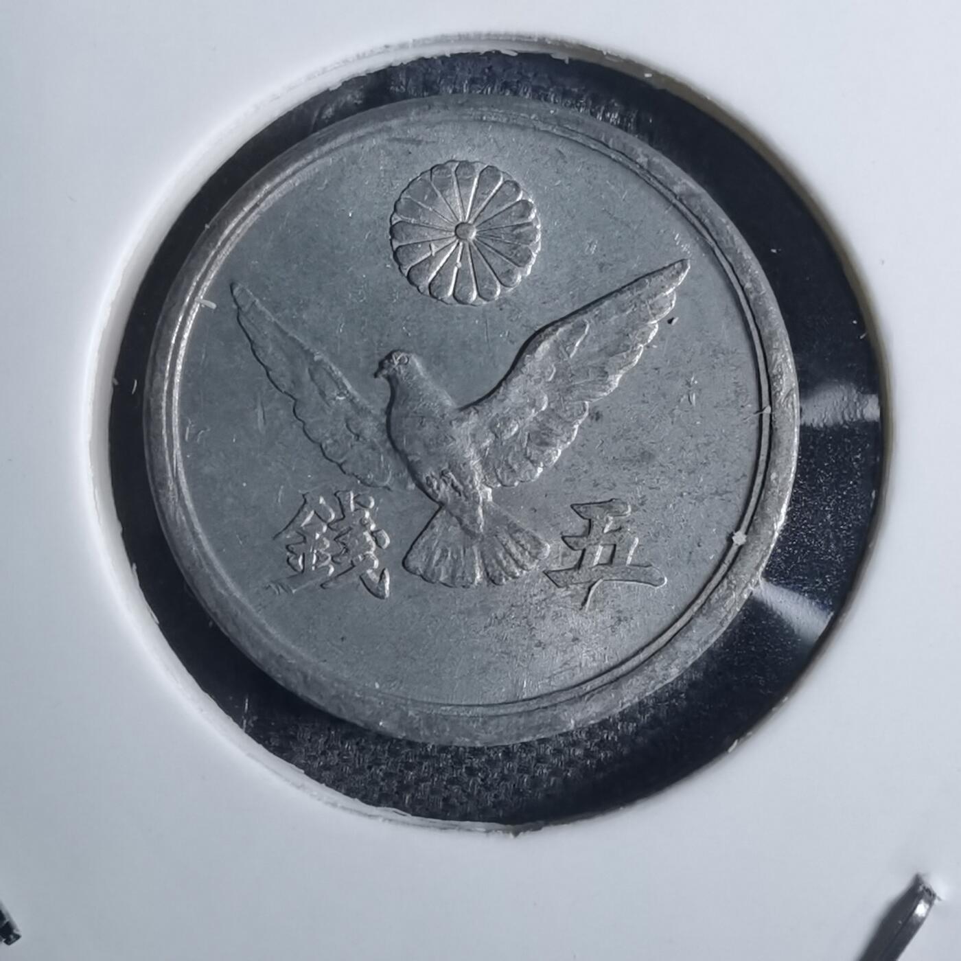 沼泽如烟--第855场 昭和二十一年五钱