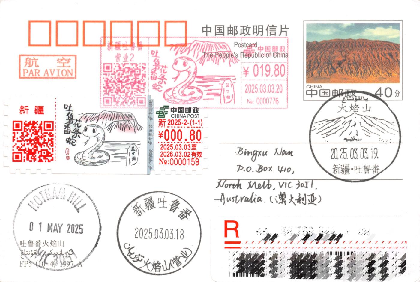 10月02日（周四）20:00中国邮资封片国际挂专场拍卖（高值长城） 2025中国大陆《吐鲁番·花条蛇》彩色数字粘贴型邮资标签（0.8元）加贴FP5《新疆风光--吐鲁番火焰山》邮资宣传机戳补资 加盖火焰山风景戳 原地首日挂寄澳洲 一套一枚