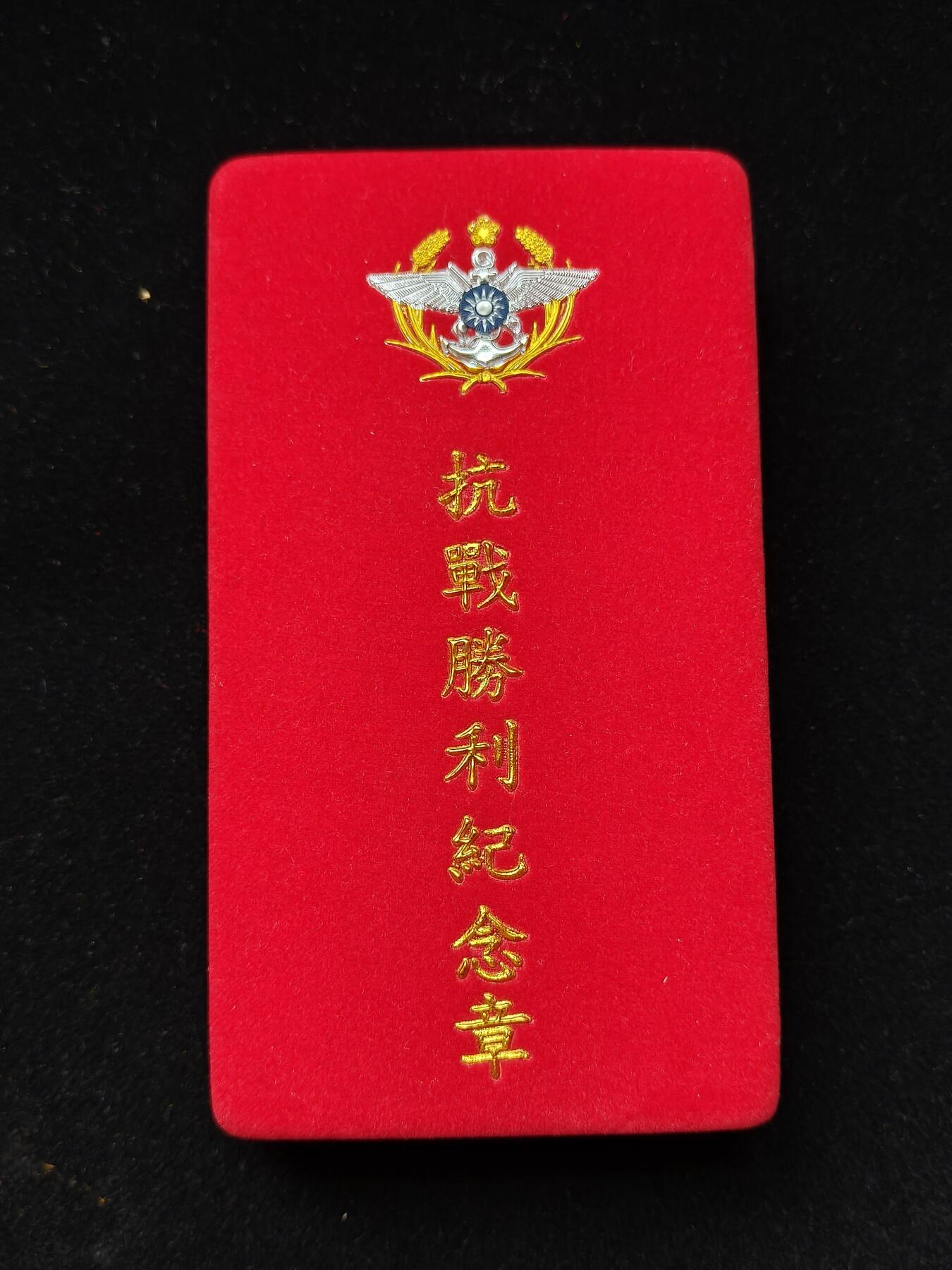 铭记历史 勿忘国耻 抗战胜利80周年国庆精品专场 抗战胜利70周年纪念章 原盒