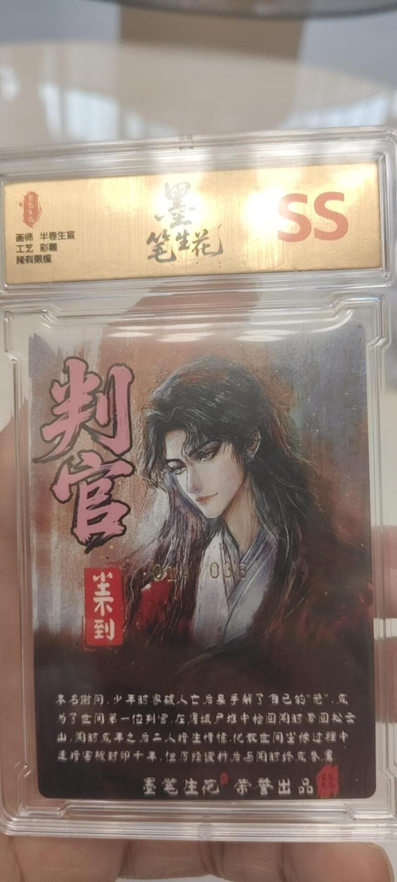 秋原瞳的小店第二十四期（持续收拍，祝大家国庆中秋快乐，好好睡它个自然醒） 墨笔生花彩雕工艺限编014/036