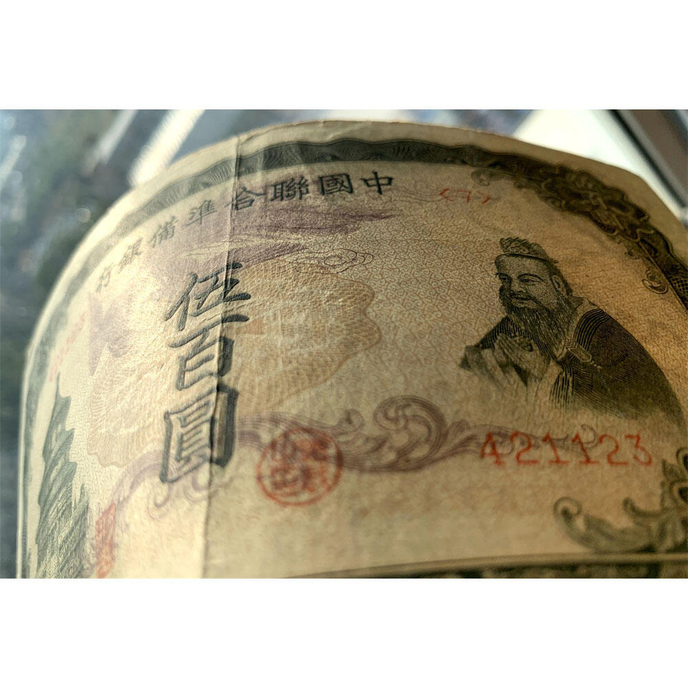 稀少紫凤凰 中国联合准备银行 1943年 伍佰元 五百元 五百块钱 500元 日伪货币 老纸币 老钱币 联银券 汉奸汪精卫主持的伪政府发行钞票 号码421123