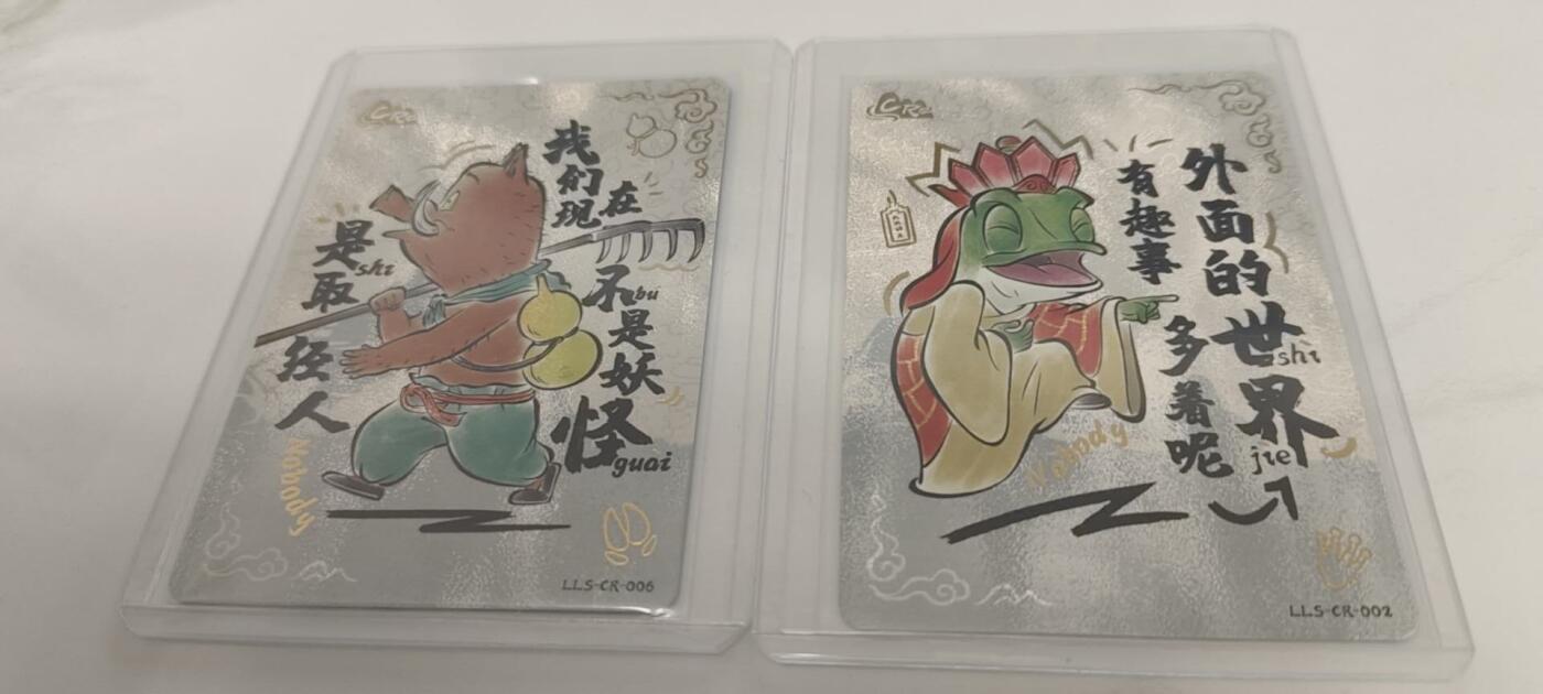 秋原瞳的小店第二十四期（持续收拍，祝大家国庆中秋快乐，好好睡它个自然醒） 卡游浪浪山cr一对