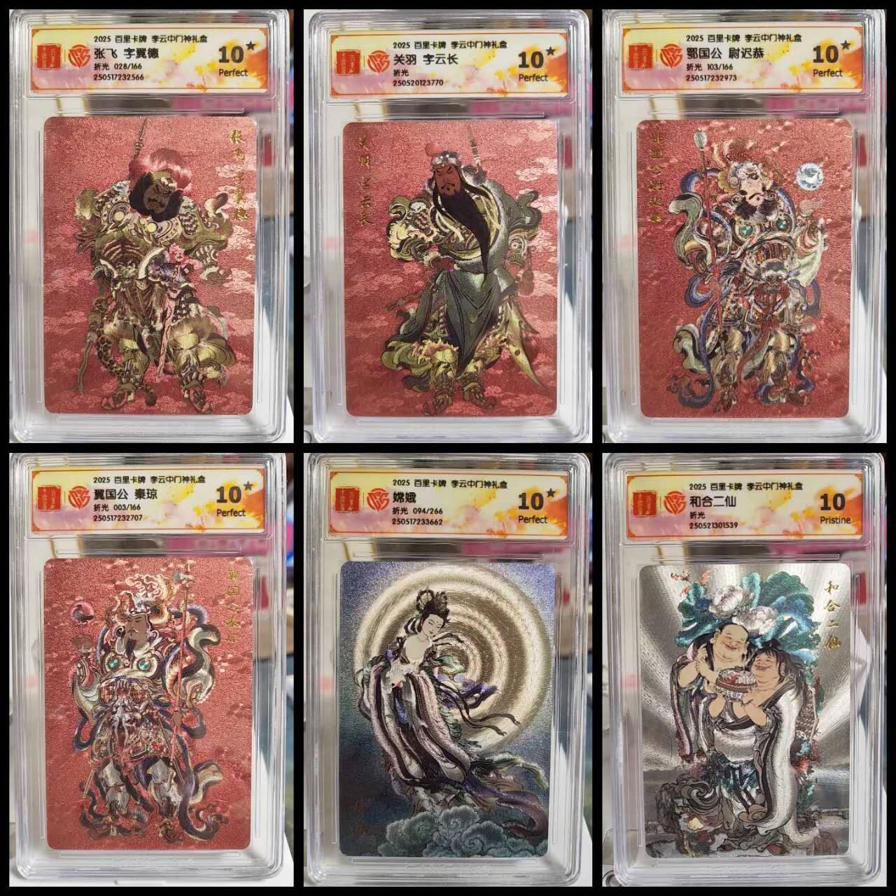 阳大大卡牌拍卖第74期（持续收拍品，周五晚上九点截拍，进群福利早知道） 【爆金10星12张全套】百里卡牌 李云中门神礼盒 爆金12张大全套 包含11张爆金 凑齐很难