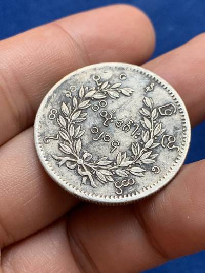 《竞宝斋》第423场 周日，周一，周二  3场连拍 （全场包邮） 缅甸孔雀1KYAT银币 细节见图