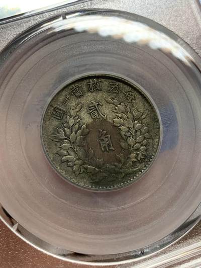 《竞宝斋》第423场 周日，周一，周二  3场连拍 （全场包邮） 公博 XF01 三年大头二角银币 北京公博总部评级，黑包浆，会处理的可以送P搏分。