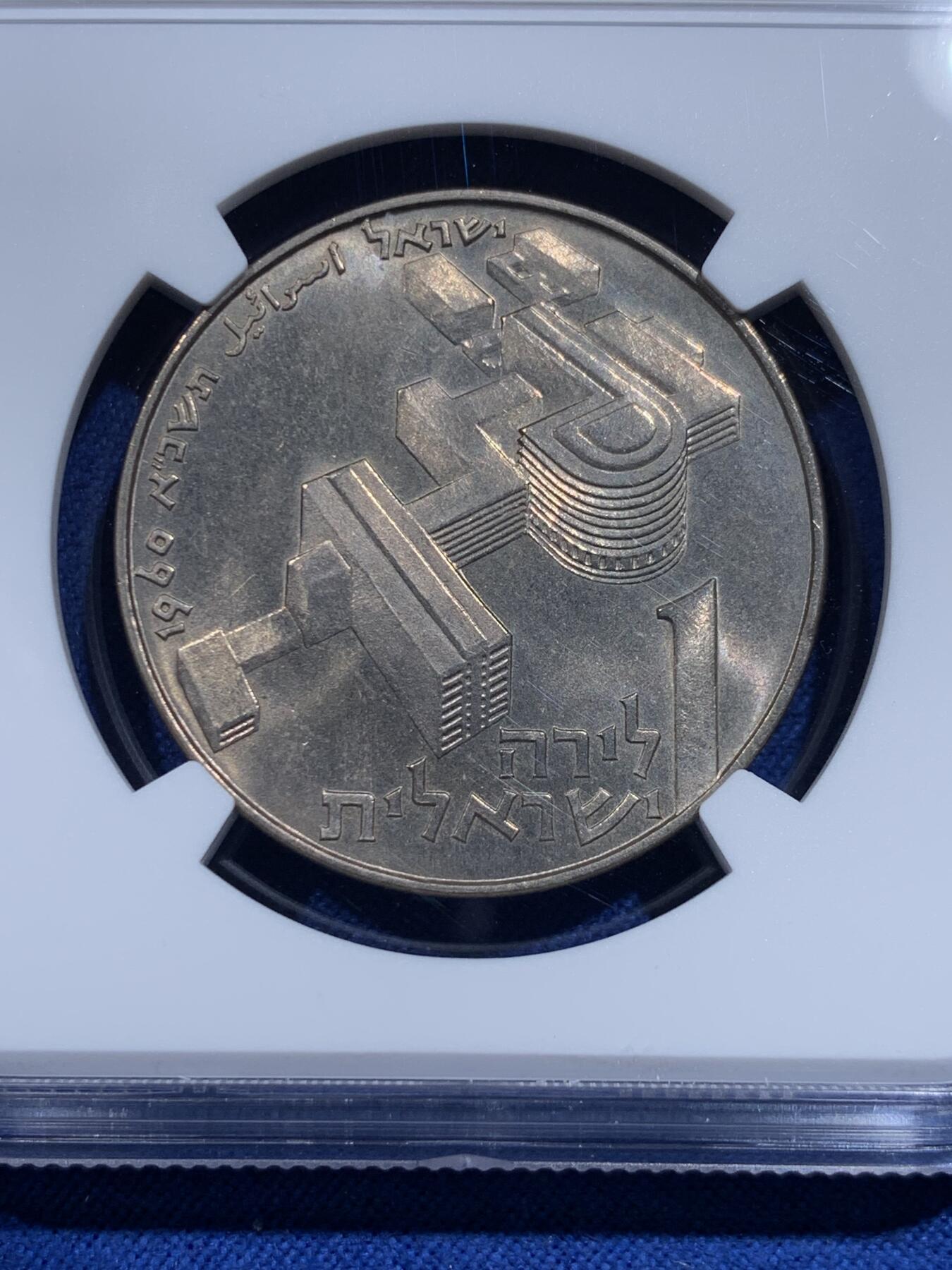 《竞宝斋》第423场 周日，周一，周二  3场连拍 （全场包邮） NGC MS64 以色列1960年1里拉纪念币 以色列早期纪念币不多见！发行量仅19781枚