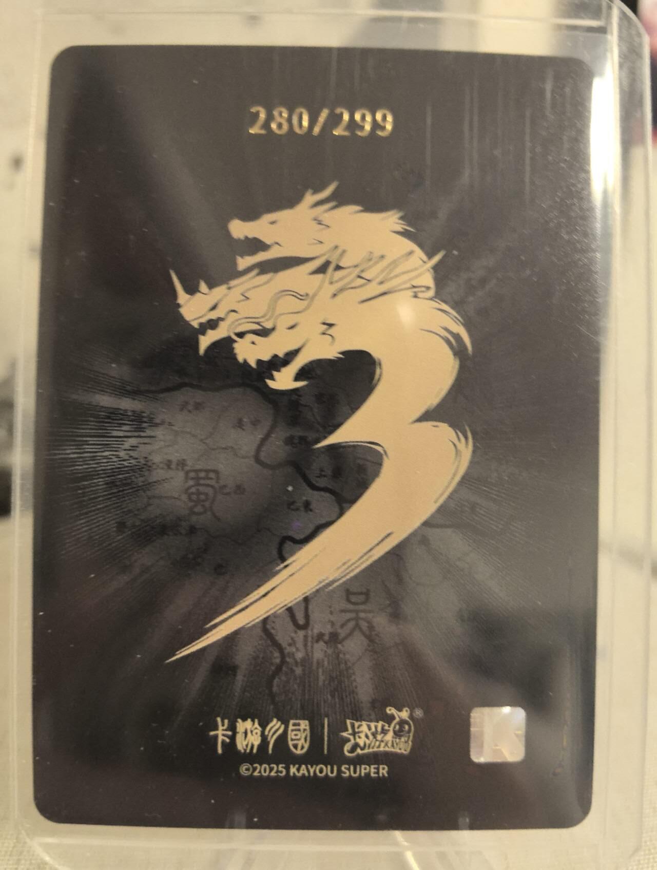 丫丫卡拍第8期（周二21点截止） 【卡游三国】诸葛亮299编