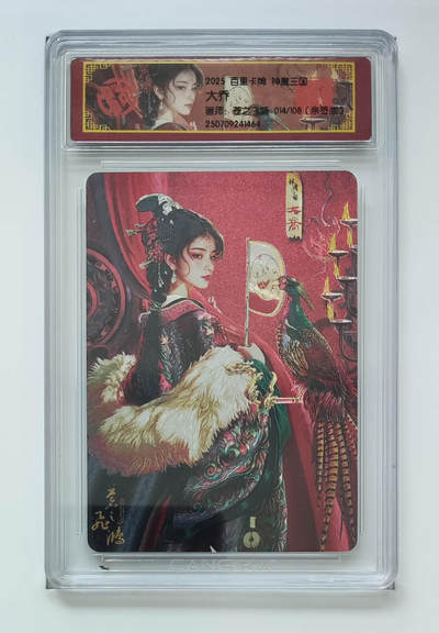 阳大大卡牌拍卖第74期（持续收拍品，周五晚上九点截拍，进群福利早知道） - 【亲签】百里卡牌 神魔三国 大乔 苍之飞鸿 014/108 464