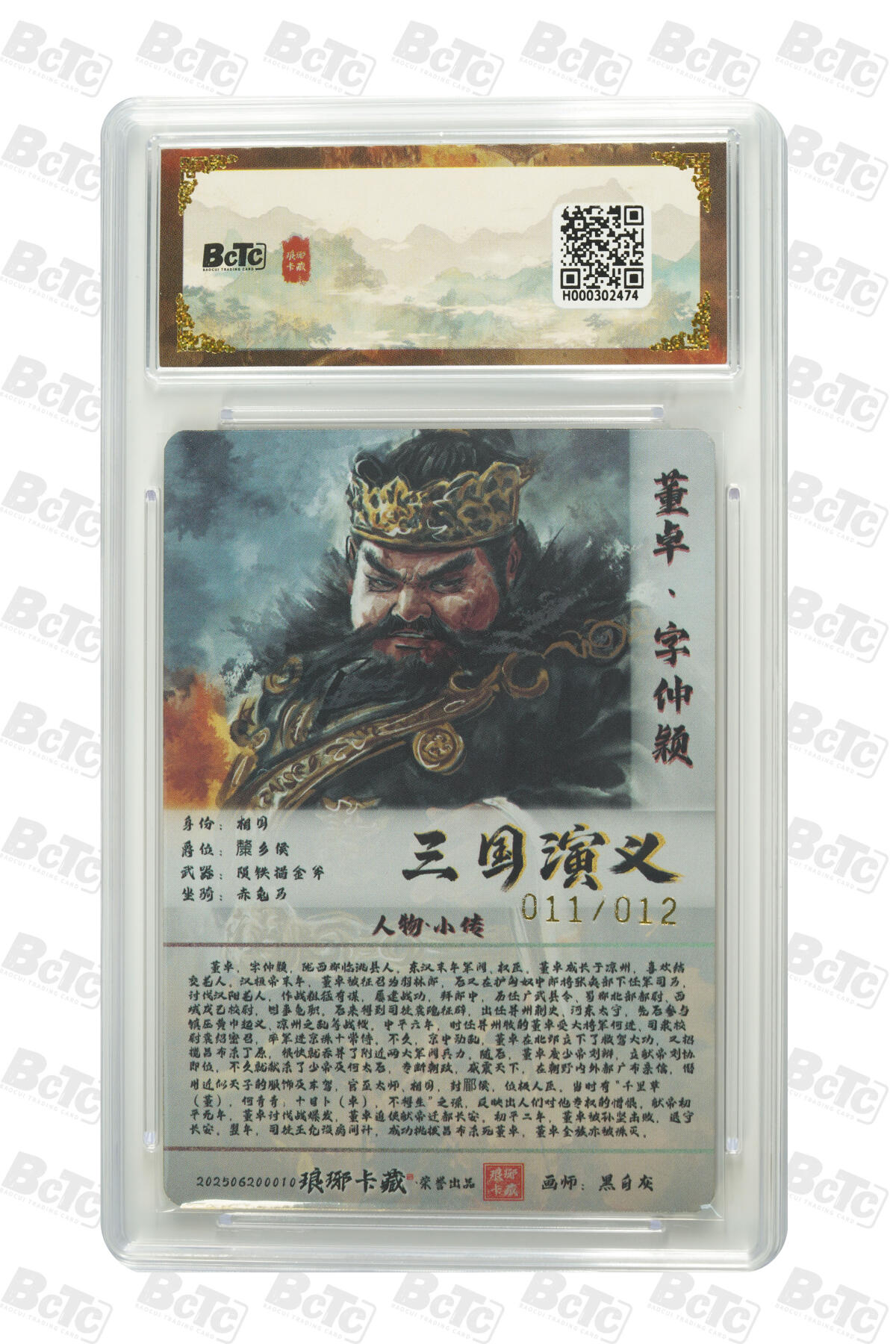 阳大大卡牌拍卖第74期（持续收拍品，周五晚上九点截拍，进群福利早知道） 【亲签10分】琅琊卡藏联名限定礼盒 霸业丹青第一章 黑白灰 董卓（亲签彩雕） 011/012