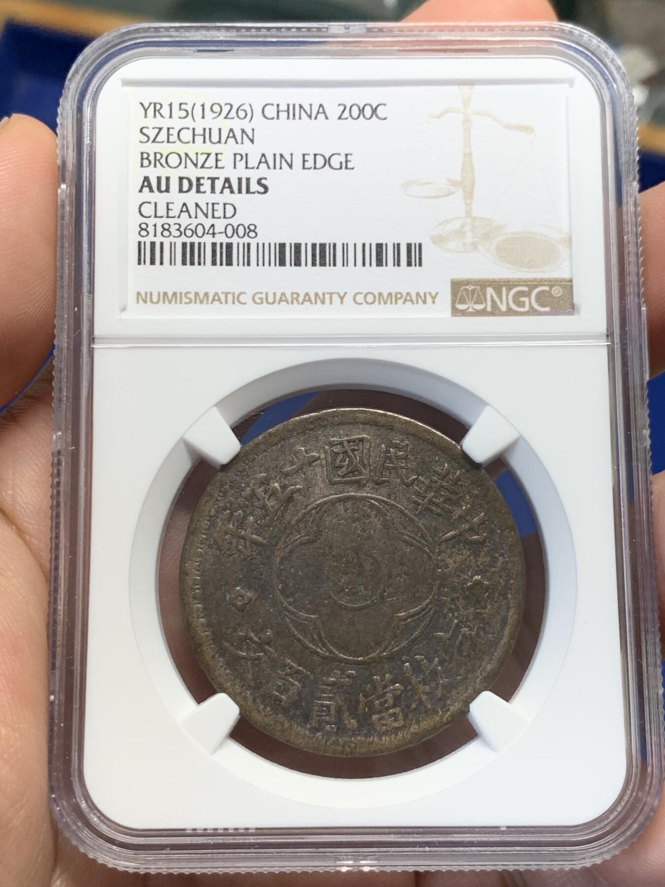 《竞宝斋》第423场 周日，周一，周二  3场连拍 （全场包邮） NGC AUD 1926年川花二百文，光边，中早期叶版，嘉禾图案清晰深邃，可惜正面有腐蚀，背面底板状态细节见图。