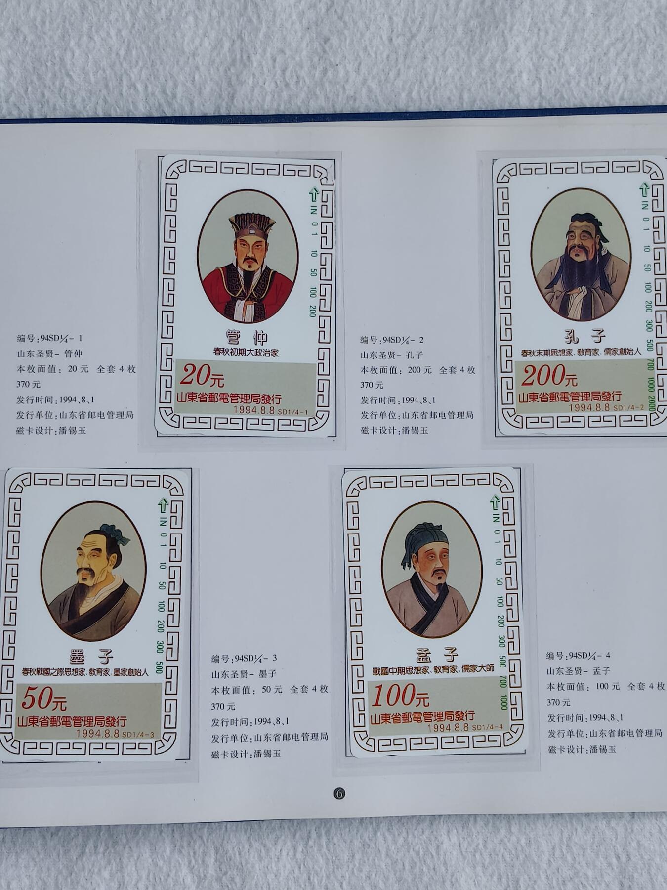 易卡拍卖第48期 山东省公用电话磁卡册。收藏级品相，带册。如图所示！