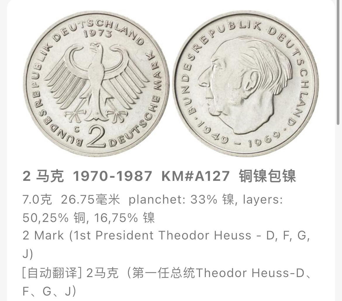 回流钱币1001-1  联邦德国（西德）1976年2马克 