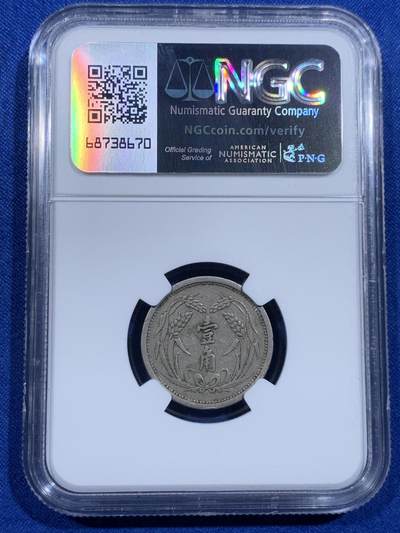 《竞宝斋》第423场 周日，周一，周二  3场连拍 （全场包邮） 两枚一组 NGC XF45/AU55 冀东政府1937一角二角 二角品相挺不错 还带点光 凑品种挺合适的