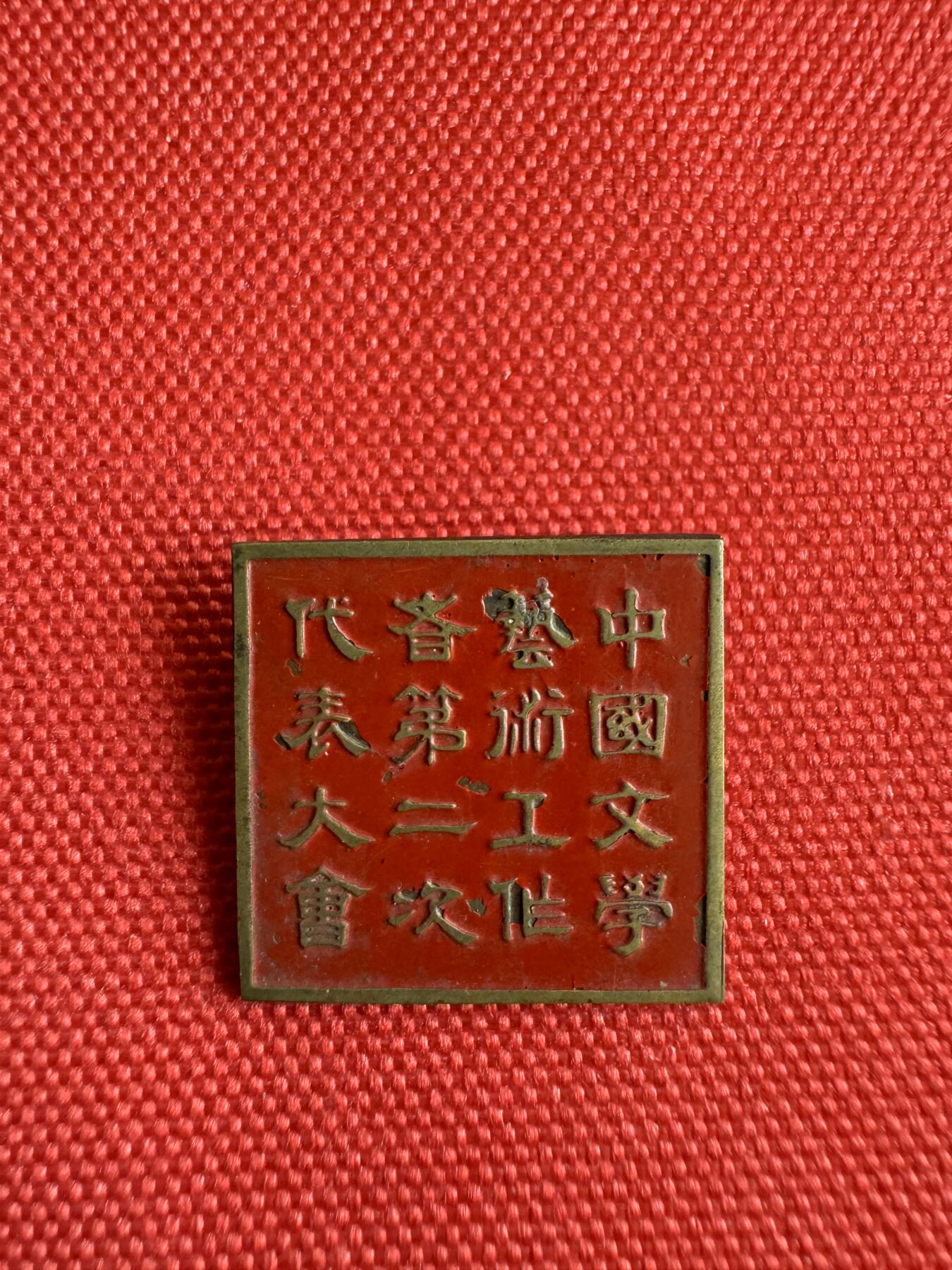 五哥徽章群   29号周一晚上八点4群联拍 文学