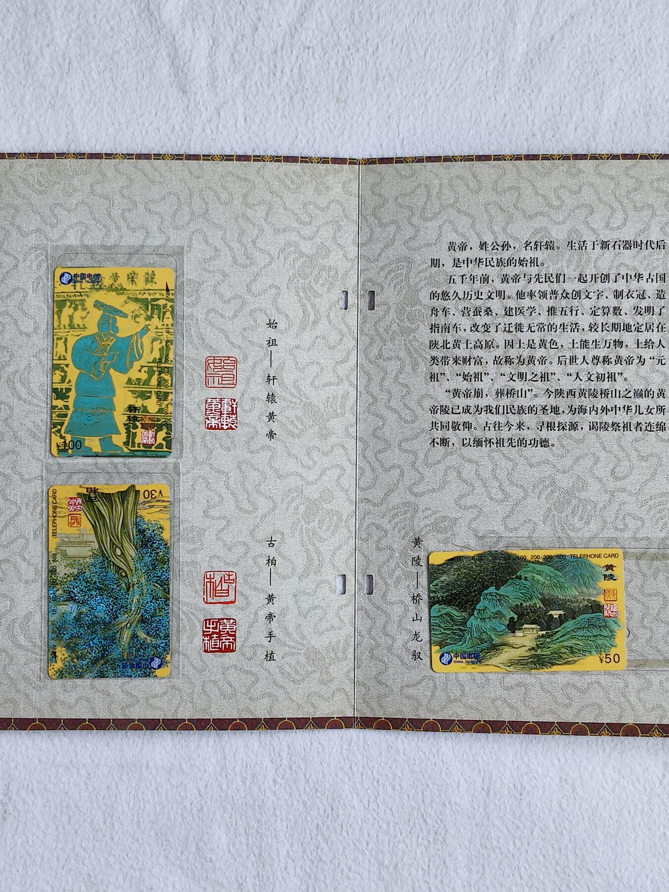 易卡拍卖第48期 黄帝陵。收藏级品相，带册。如图所示！