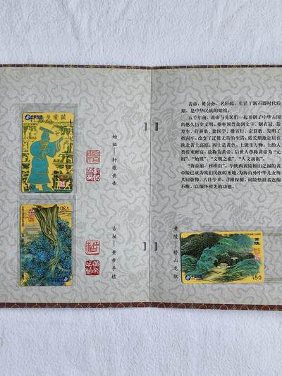 易卡拍卖第48期 - 黄帝陵。收藏级品相，带册。如图所示！