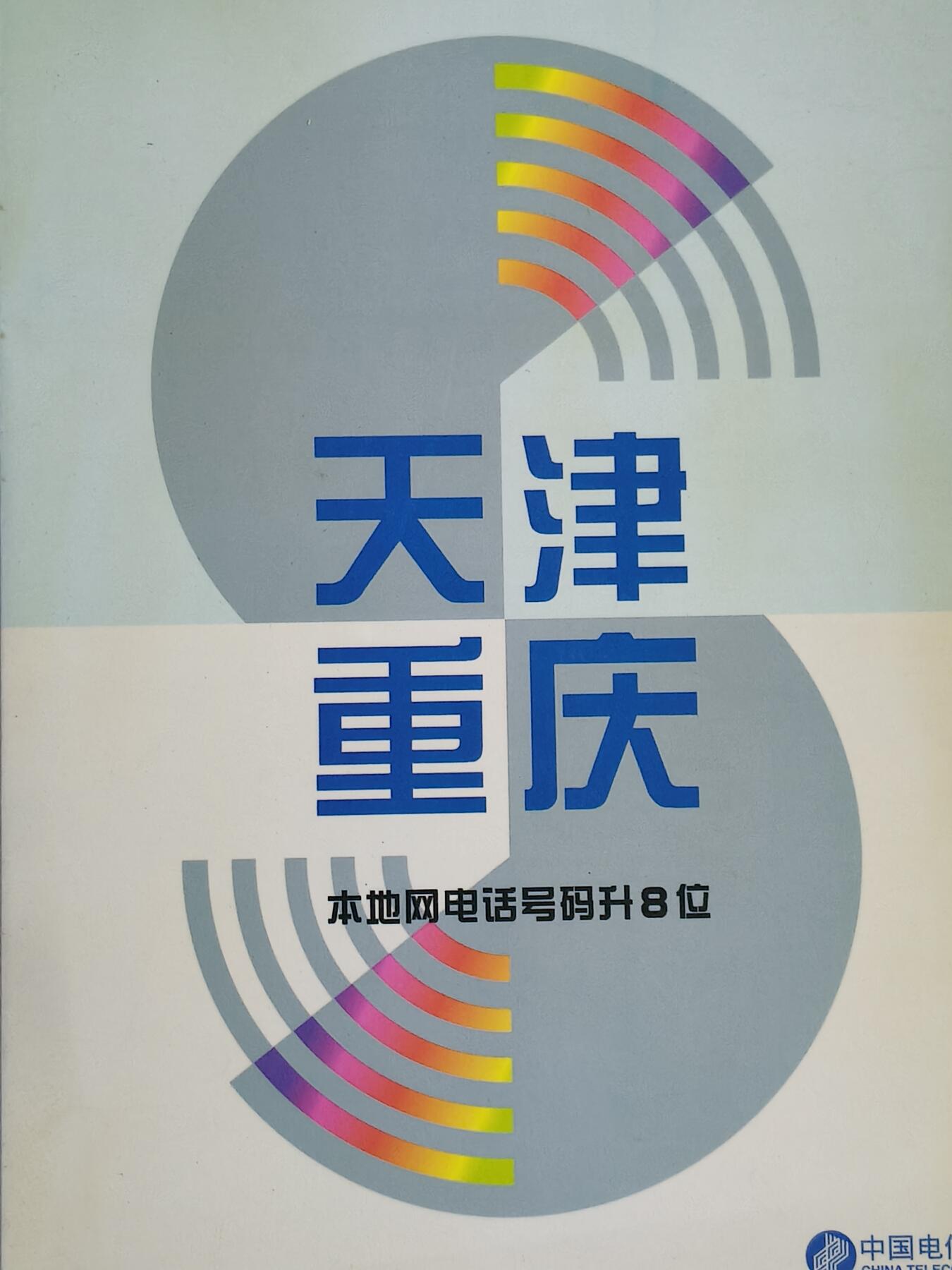 易卡拍卖第48期 津渝升位。收藏级品相，带册（册子比较少见）。如图所示！