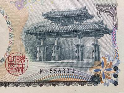 《竞宝斋》第423场 周日，周一，周二  3场连拍 （全场包邮） PMG 68EPQ 日本 2000年 2000円 新千年纪念钞 琉球守礼门 超高分