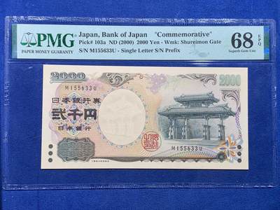 《竞宝斋》第423场 周日，周一，周二  3场连拍 （全场包邮） - PMG 68EPQ 日本 2000年 2000円 新千年纪念钞 琉球守礼门 超高分