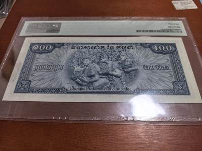 长老汇蛇年精选第五十四场拍卖 1956-72柬埔寨100瑞尔纸钞，PMG 64，无47