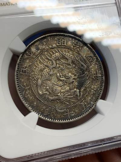 《竞宝斋》第423场 周日，周一，周二  3场连拍 （全场包邮） NGC AU58 日本 1871年 明治四年 五十钱龙洋 银币 双面醇厚五彩包浆，底板优秀。