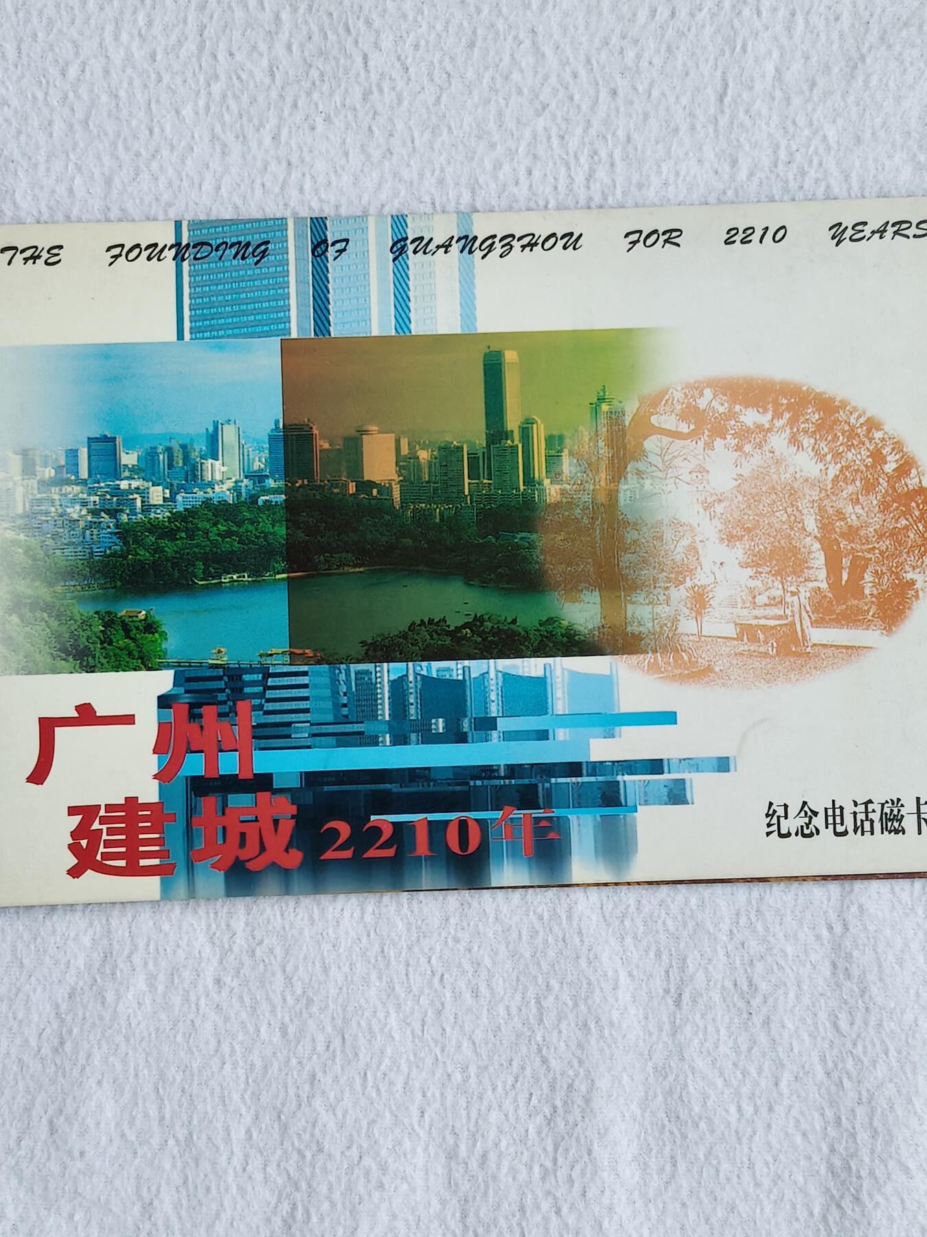 易卡拍卖第48期 广州城建。（比较少）收藏级品相，带册。如图所示！