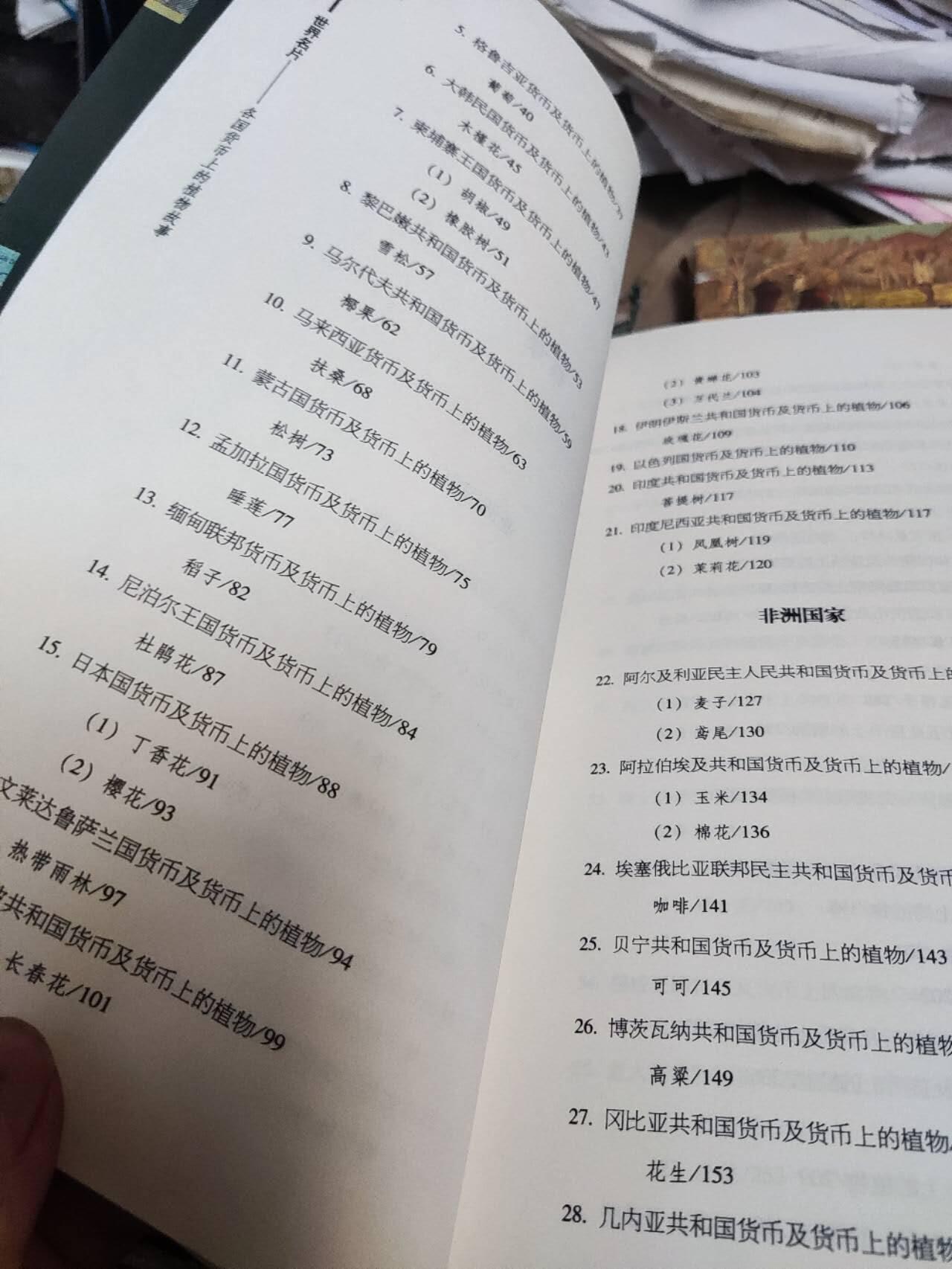 各国货币上的植物故事（8品左右）