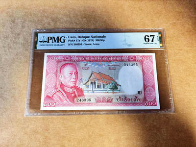 【Blue Auction】世界纸币精拍第732期——祝各位藏友国庆中秋假期快乐！ - 老挝 1974年500基普  PMG67EPQ 