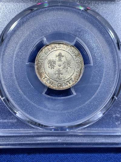 《竞宝斋》第423场 周日，周一，周二  3场连拍 （全场包邮） PCGS MS65 民国浙江省造十三年1924双旗壹毫银币 绚烂五彩百年包浆 字口深打 顶级状态