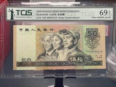 品味人生 168 - 9050 豹子头一张天印 69
