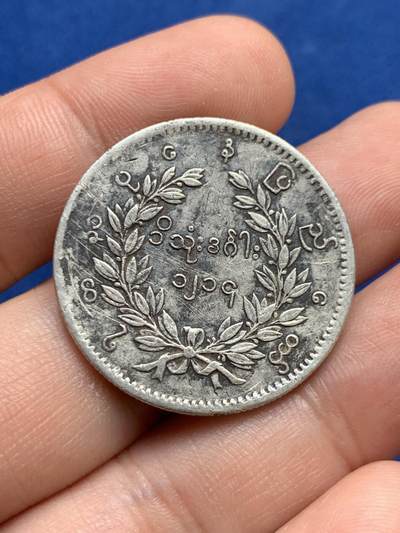 《竞宝斋》第423场 周日，周一，周二  3场连拍 （全场包邮） 缅甸孔雀1KYAT银币 细节见图