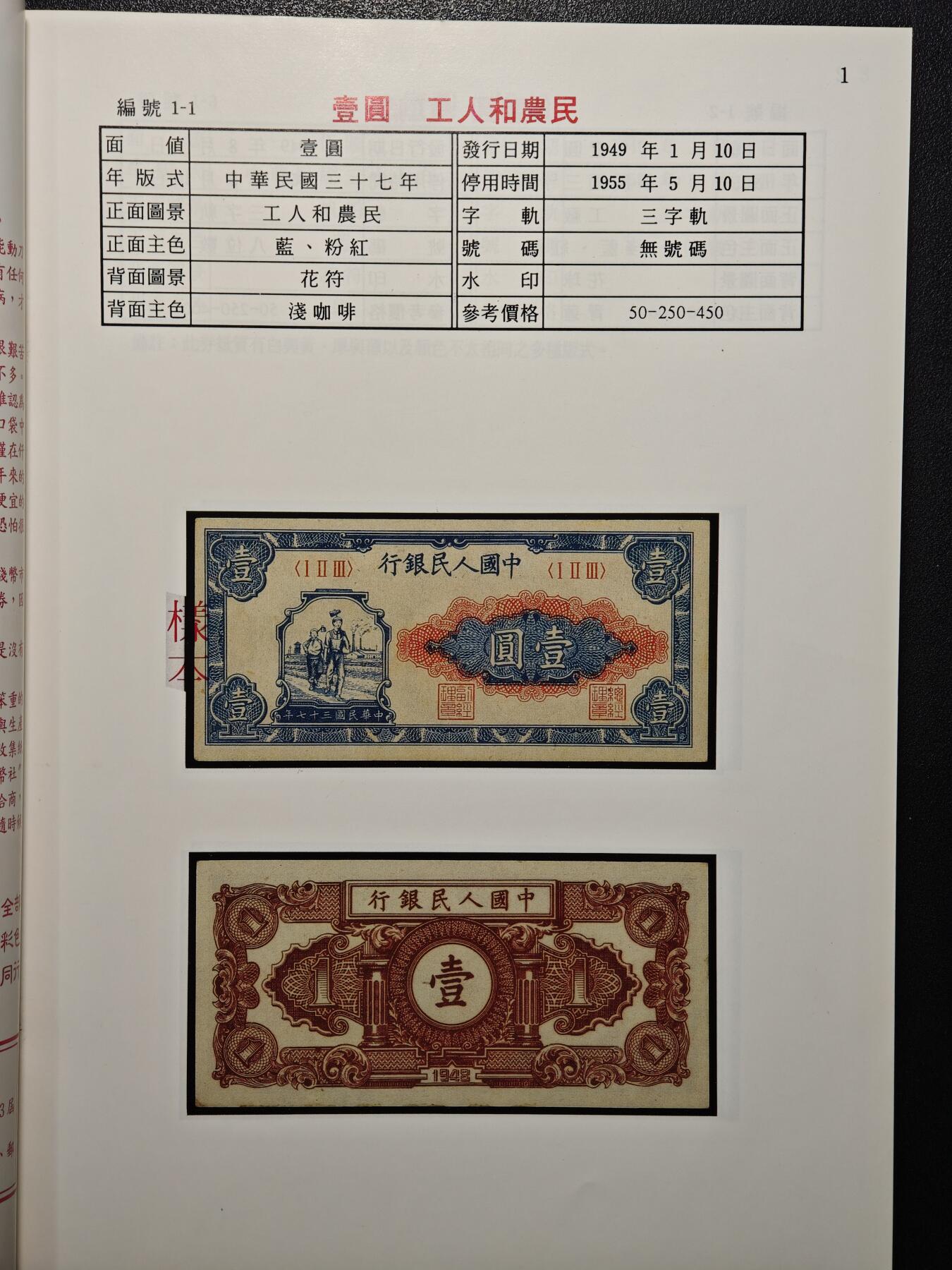 【德藏】世界币章拍卖第148期（拍品征集中~欢迎藏友联系） 96新新 1997-1998版彩色中国近期人民币目录 全彩印刷 一版币等尺寸目录 大开本 全书约144页