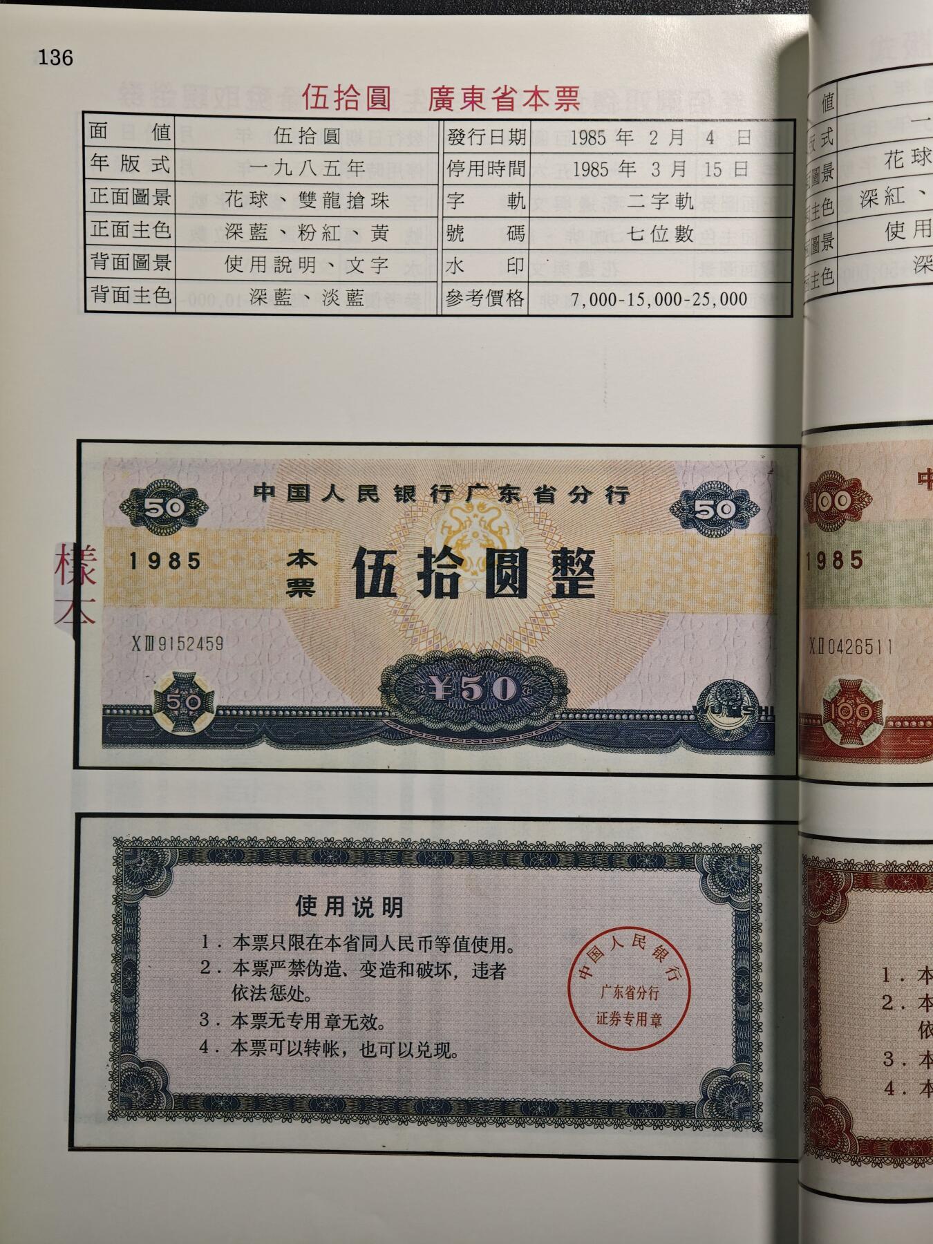 【德藏】世界币章拍卖第148期（拍品征集中~欢迎藏友联系） 96新新 1997-1998版彩色中国近期人民币目录 全彩印刷 一版币等尺寸目录 大开本 全书约144页