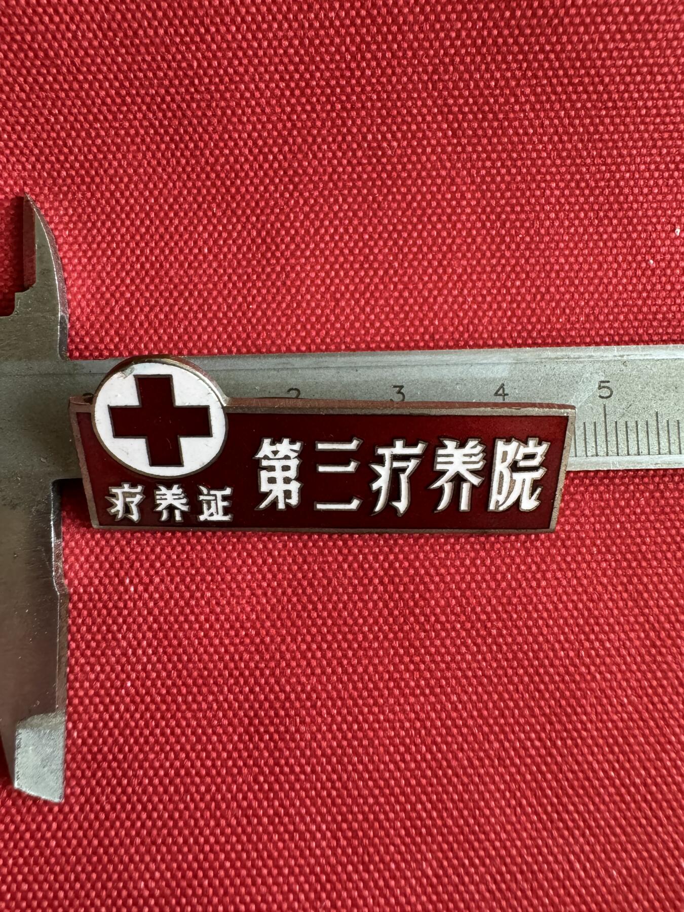 五哥徽章群   29号周一晚上八点4群联拍 第三养老院