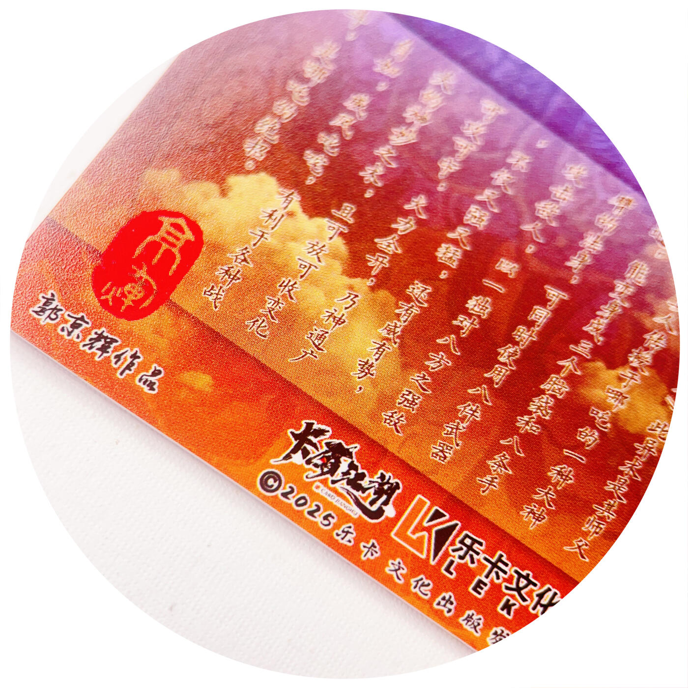 卡有江湖＆乐卡文化 三头六臂 哪吒 郭京辉