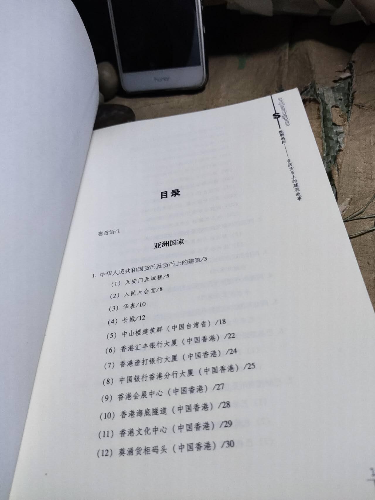 各国货币上的建筑故事（8.5品左右）