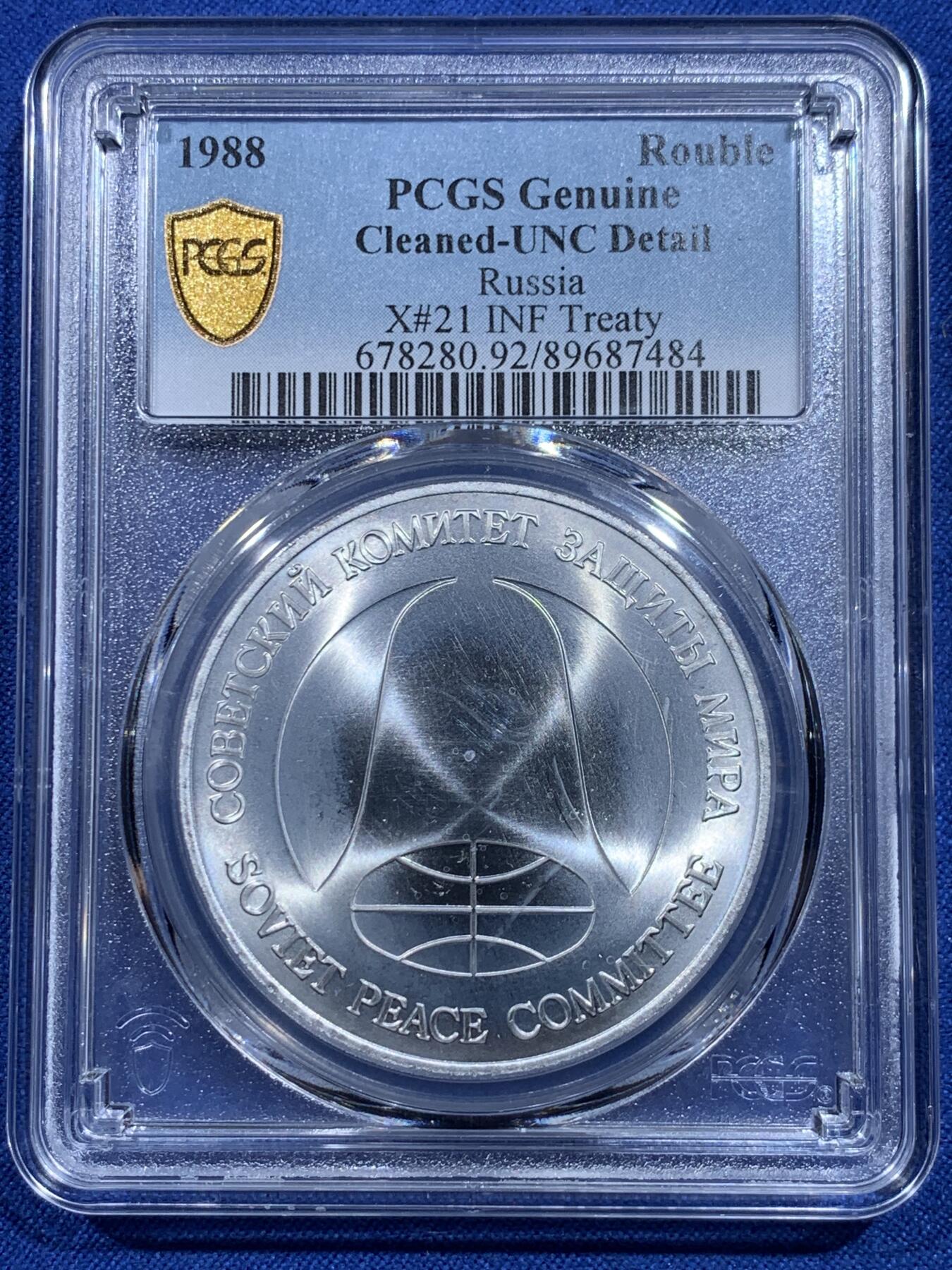 《竞宝斋》第423场 周日，周一，周二  3场连拍 （全场包邮） PCGS UNCD 苏联1988年导弹币1卢布1美元戈尔巴乔夫裁军纪念币 严评