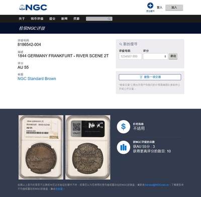 《竞宝斋》第423场 周日，周一，周二  3场连拍 （全场包邮） NGC AU55 德国1844年法兰克福城市景观2泰勒银币，高点细节很好，正面底板欧陆灰包浆，略带五彩，背面镜面底板，五彩包浆，1844是末年和小特年，55分以上仅10枚，评级数量很少。