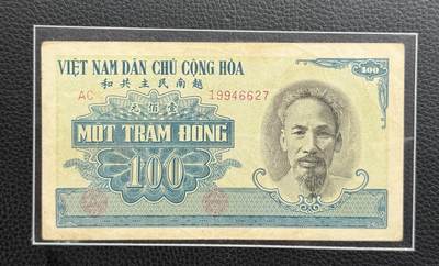 桂P钱币文化工作室拍卖第四十二期 - 中国代印越南民主共和国1951年版100盾，蓝色版本