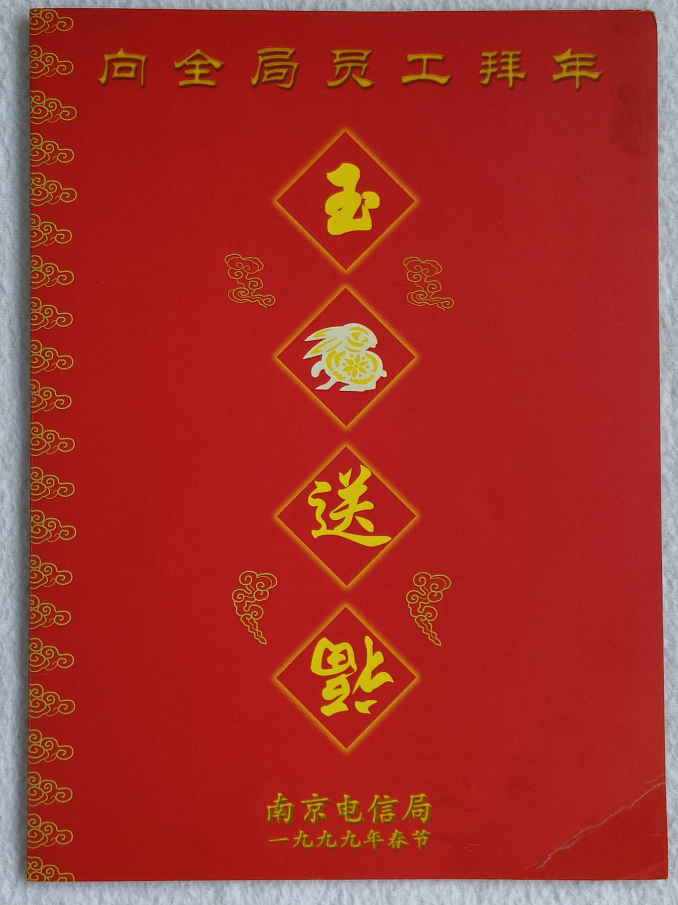 易卡拍卖第48期 生肖兔。收藏级品相，带册。（册子有签名，比较稀少）如图所示！