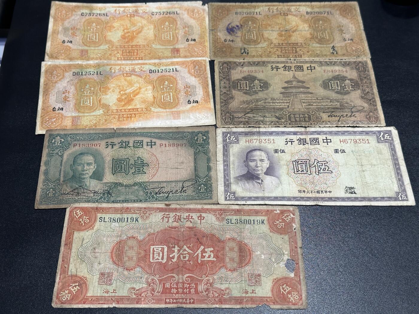 《外钞收藏家》第五百七十一期（国庆场第二场）（本平台长期征集拍品、欢迎藏友们联系合作） 民国交通银行、中国银行、中央银行7张一起 非全新 品相如图