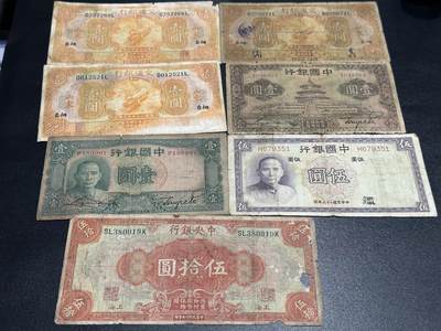 《外钞收藏家》第五百七十一期（国庆场第二场）（本平台长期征集拍品、欢迎藏友们联系合作） - 民国交通银行、中国银行、中央银行7张一起 非全新 品相如图